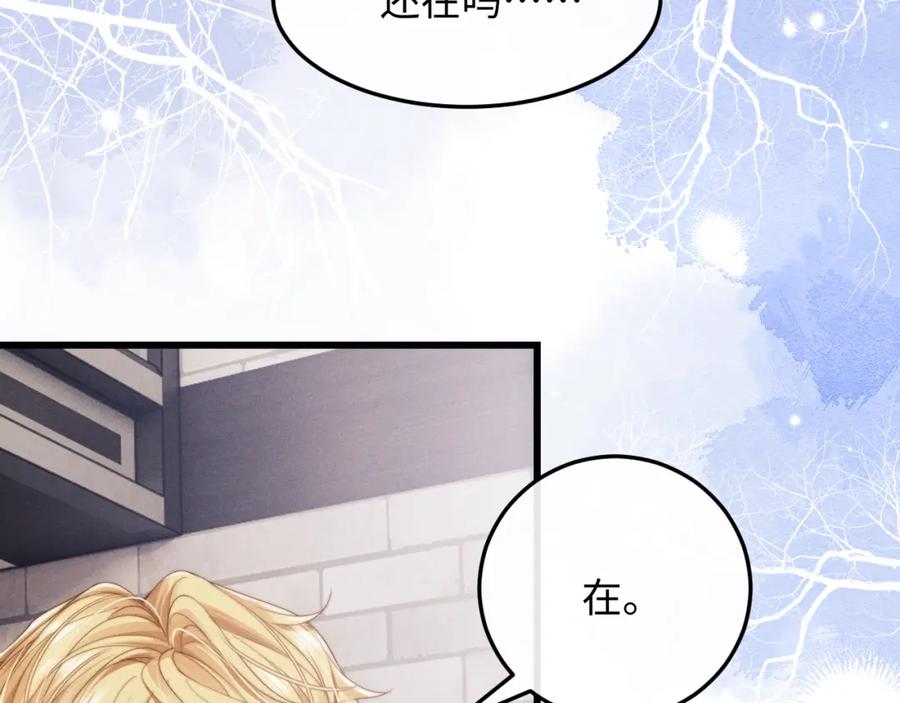 垂耳执事 第13话 只想要你的拥抱 第24页