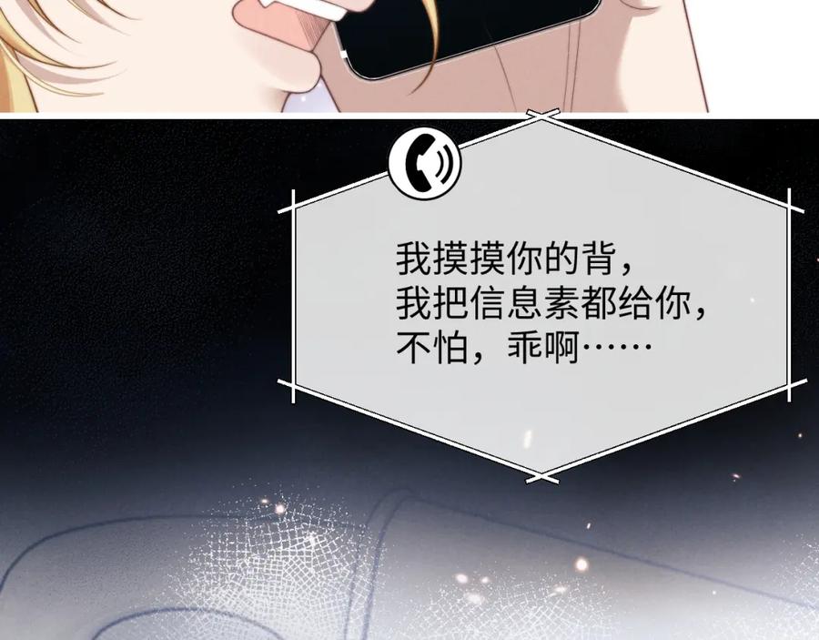 垂耳执事 第13话 只想要你的拥抱 第41页