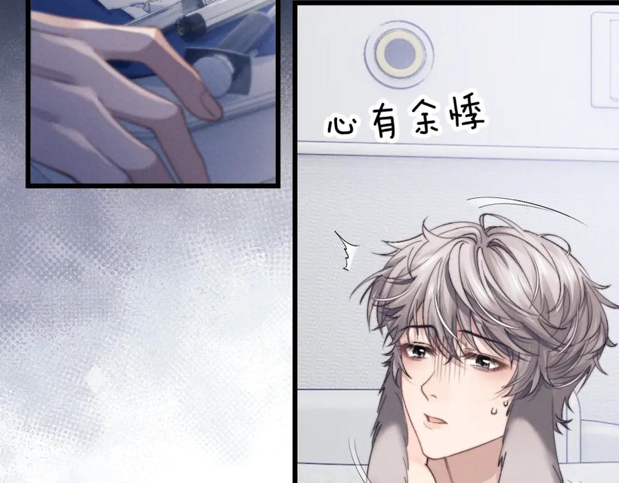 垂耳执事 第13话 只想要你的拥抱 第62页