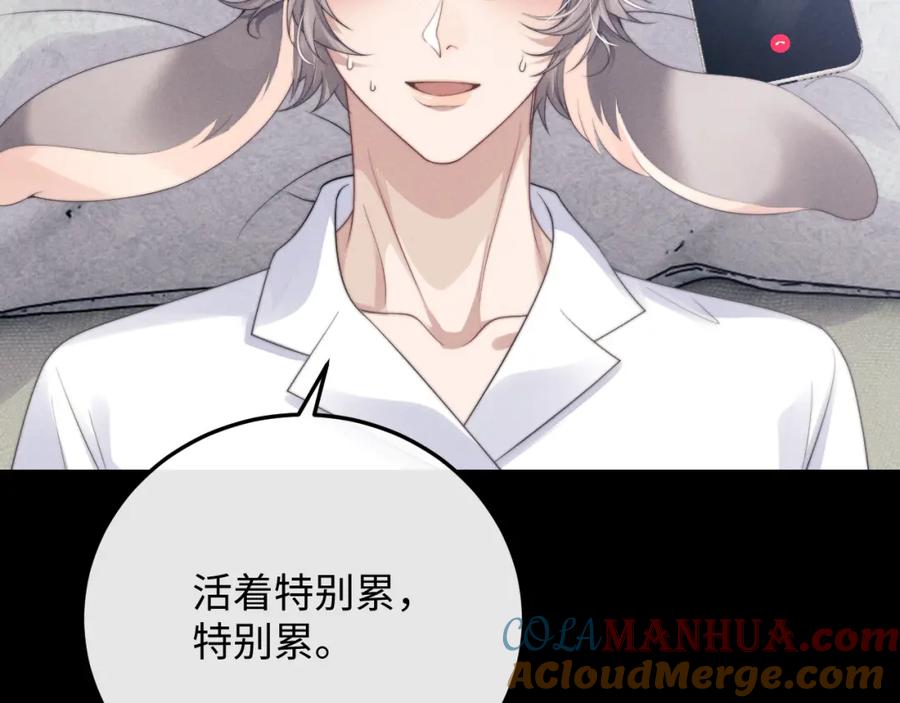 垂耳执事 第13话 只想要你的拥抱 第31页