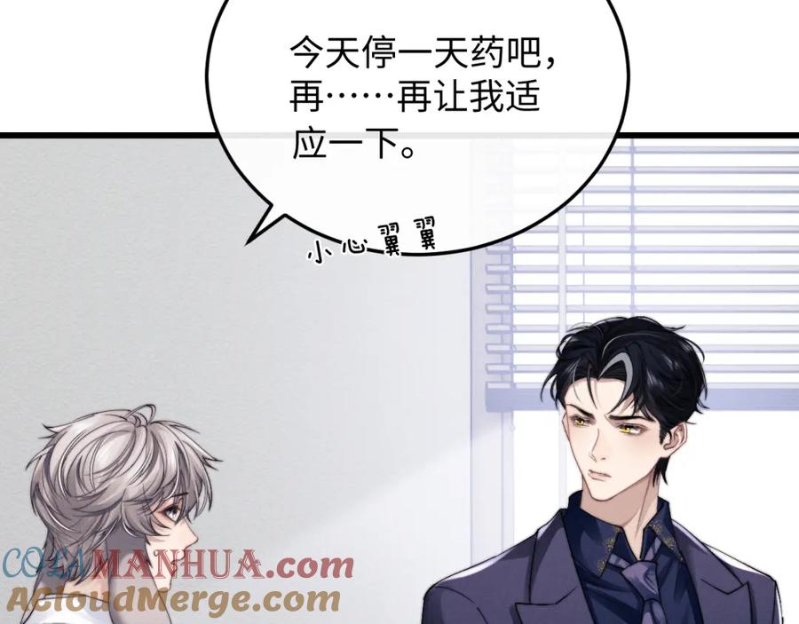 垂耳执事 第13话 只想要你的拥抱 第64页