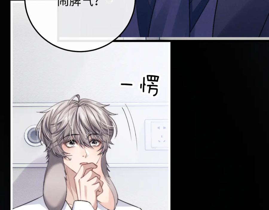 垂耳执事 第13话 只想要你的拥抱 第84页