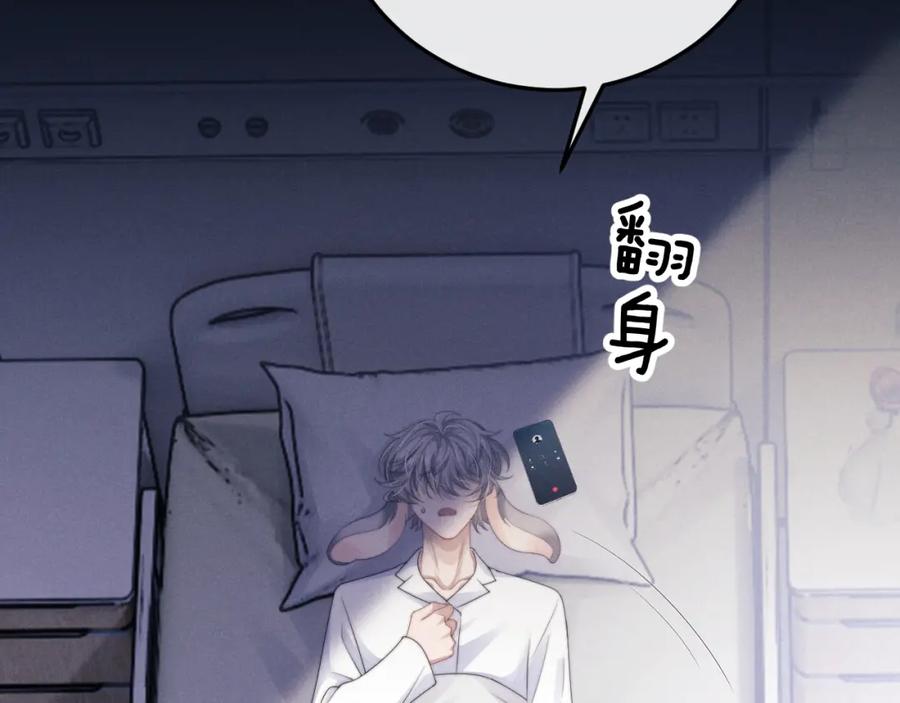 垂耳执事 第13话 只想要你的拥抱 第27页