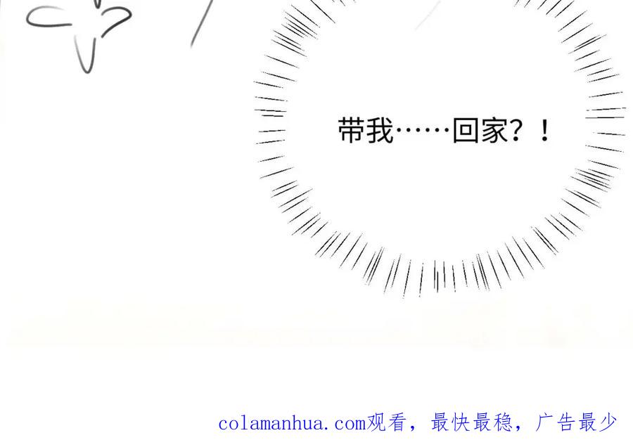 垂耳执事 第13话 只想要你的拥抱 第99页