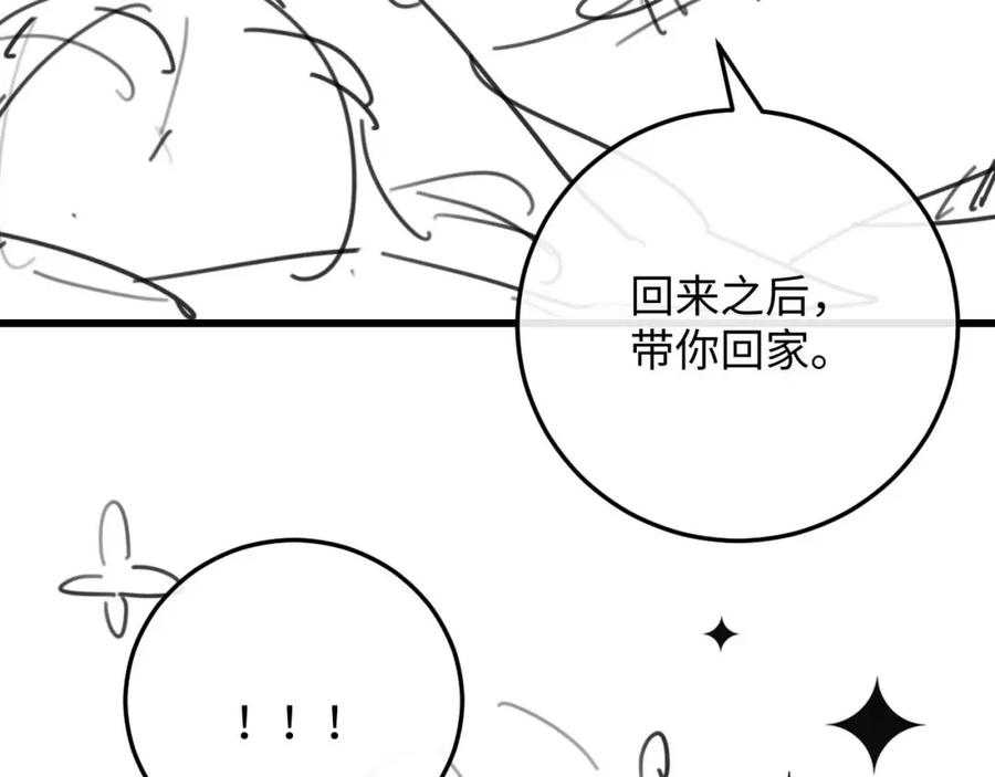 垂耳执事 第13话 只想要你的拥抱 第96页