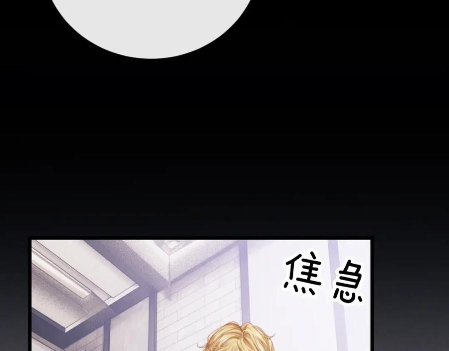 垂耳执事 第13话 只想要你的拥抱 第32页