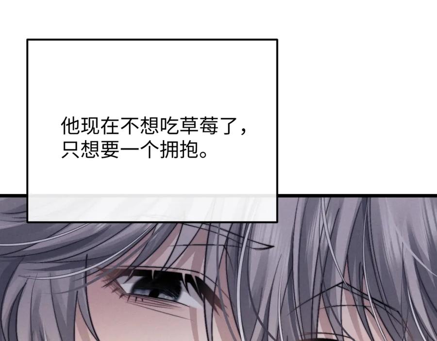 垂耳执事 第13话 只想要你的拥抱 第90页