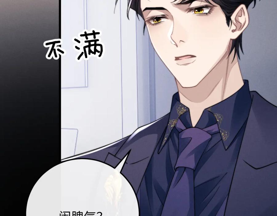 垂耳执事 第13话 只想要你的拥抱 第83页