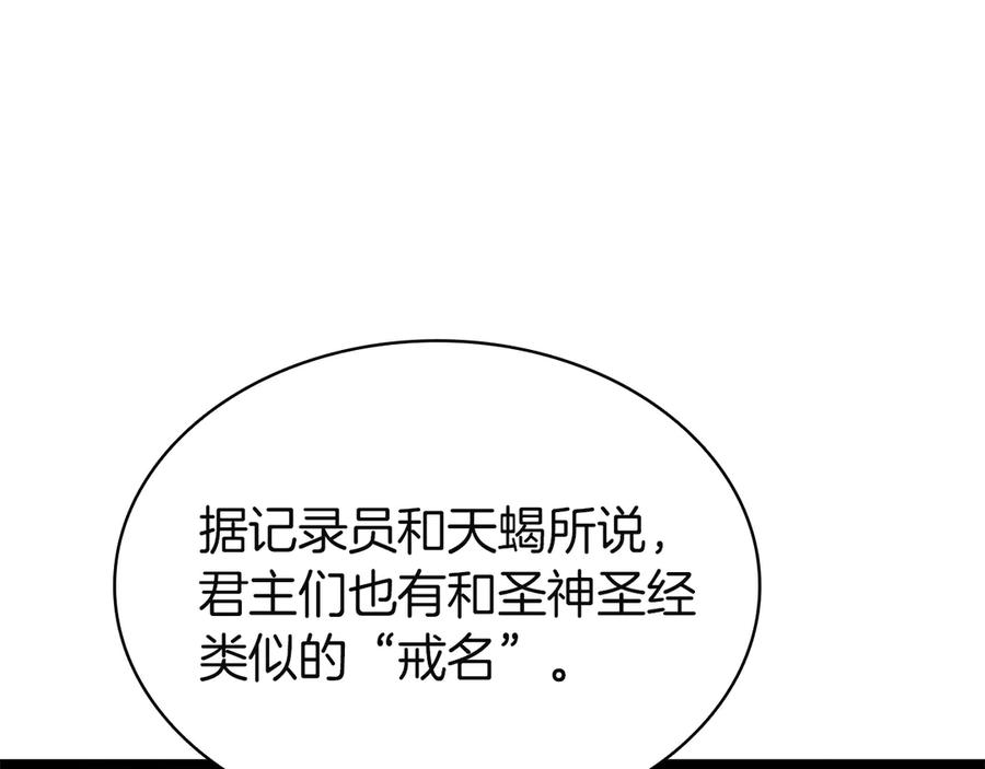 《灾难级英雄归来》第138话 复制技能 第104页