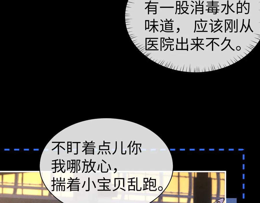 垂耳执事 第139话 第11页