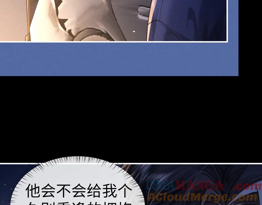 垂耳执事 第139话 第13页