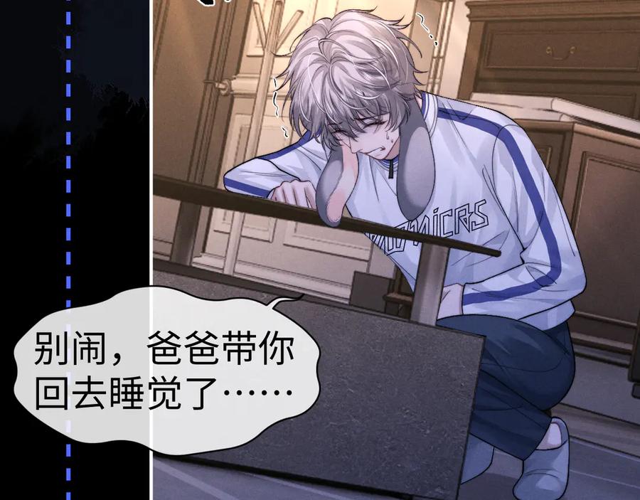 垂耳执事 第139话 第74页