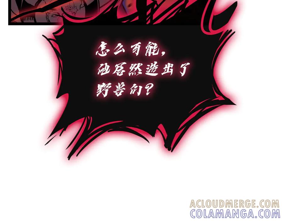 《灾难级英雄归来》第138话 复制技能 第89页