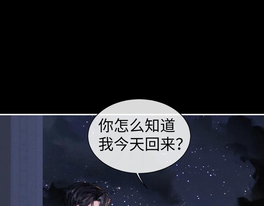 垂耳执事 第139话 第9页