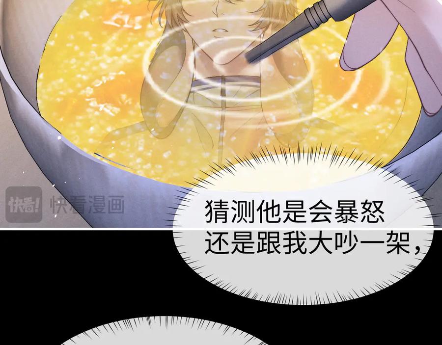 垂耳执事 第139话 第36页