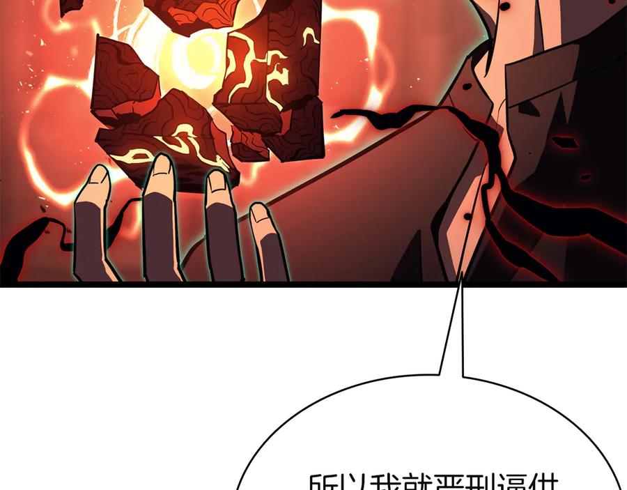 《灾难级英雄归来》第138话 复制技能 第106页