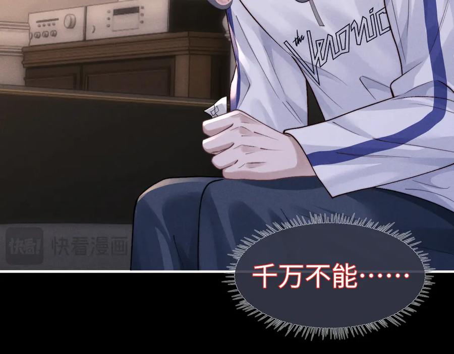 垂耳执事 第139话 第65页