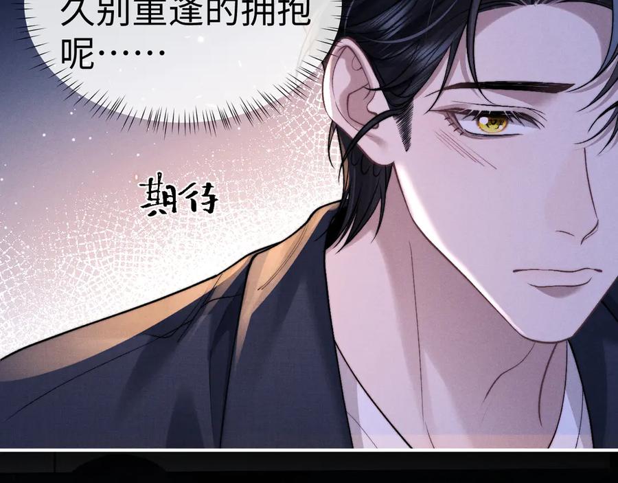 垂耳执事 第139话 第14页