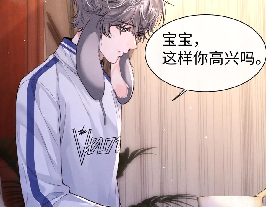 垂耳执事 第139话 第38页
