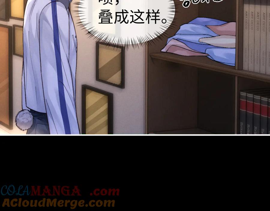 垂耳执事 第139话 第52页
