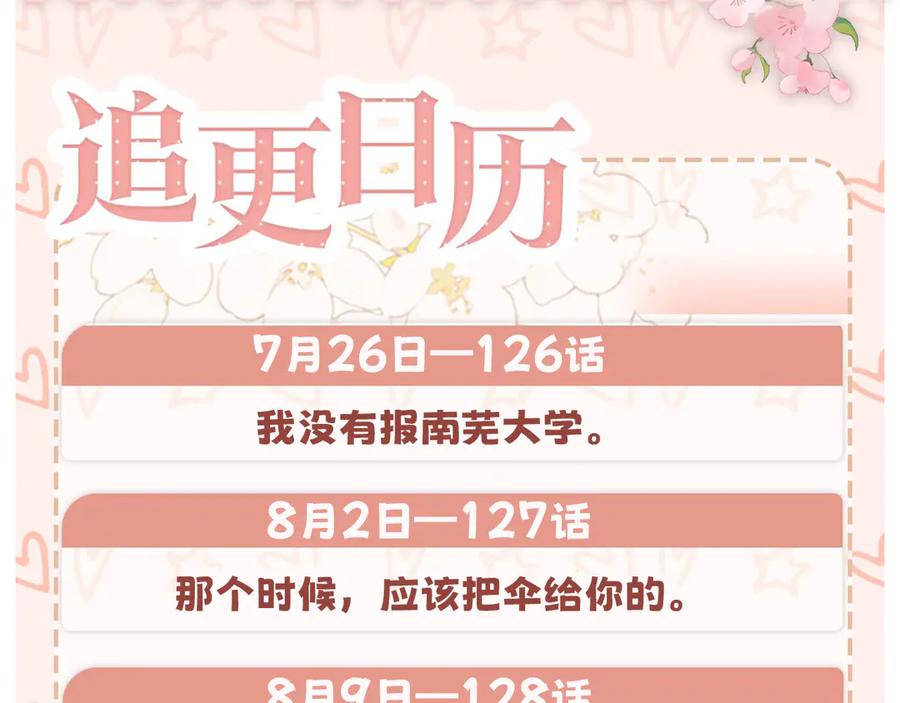 难哄 126 改志愿 第147页
