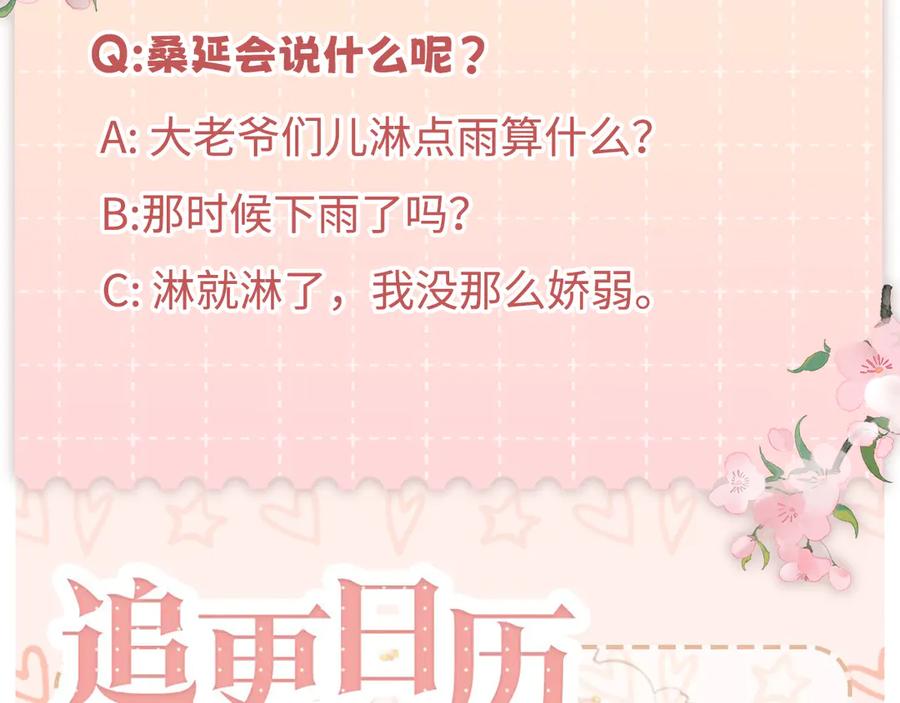 难哄 127 再见了桑延 第155页