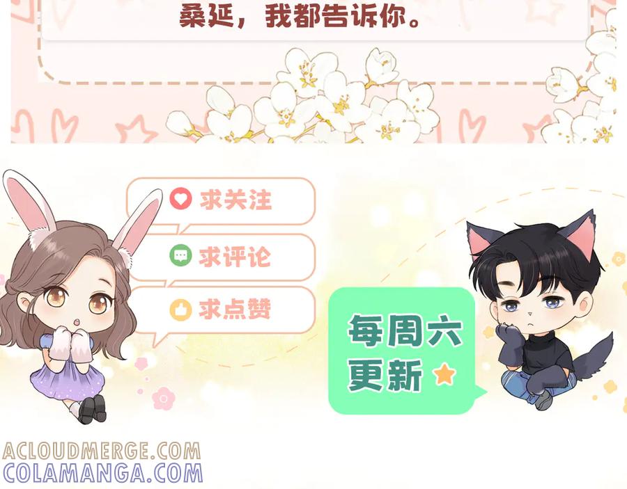 难哄 127 再见了桑延 第157页