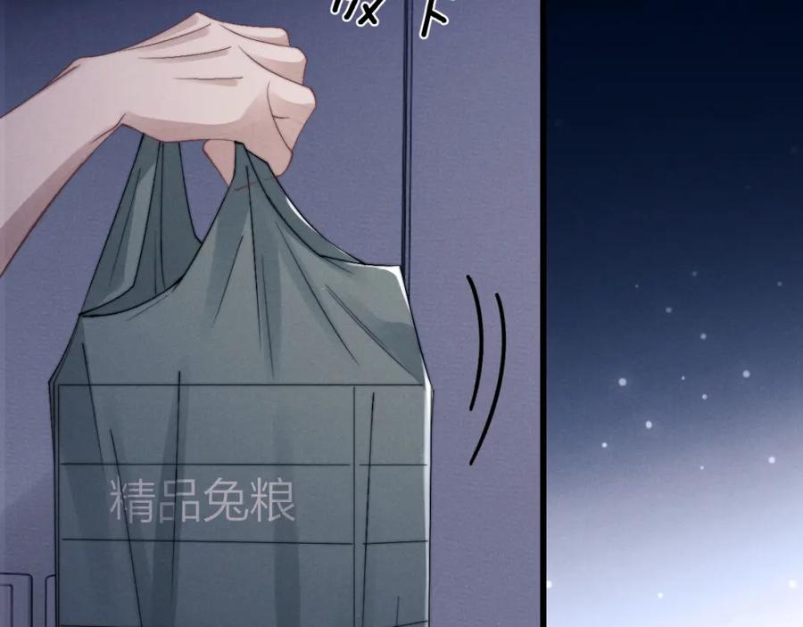 垂耳执事 第14话 锦哥说要带我回家 第87页