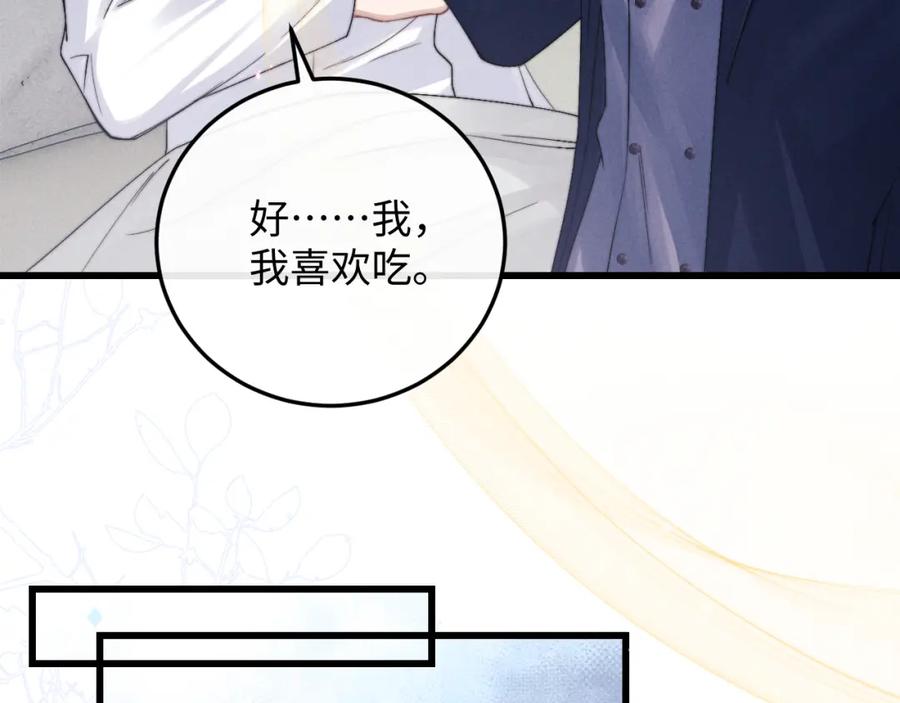 垂耳执事 第14话 锦哥说要带我回家 第8页