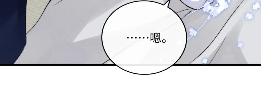 垂耳执事 第14话 锦哥说要带我回家 第43页