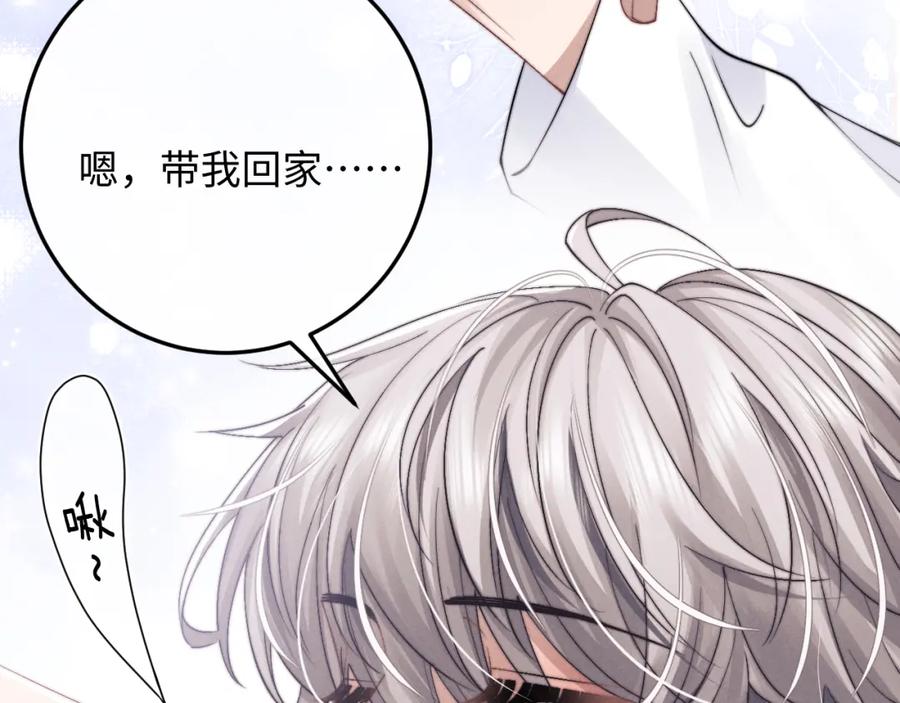 垂耳执事 第14话 锦哥说要带我回家 第38页