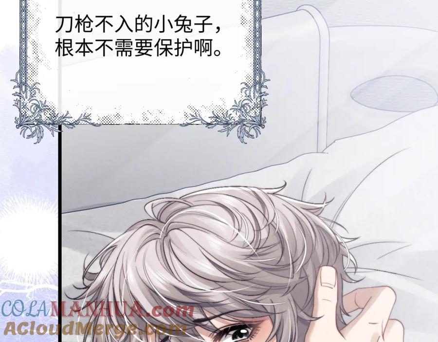 垂耳执事 第14话 锦哥说要带我回家 第21页