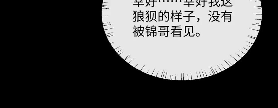 垂耳执事 第14话 锦哥说要带我回家 第79页