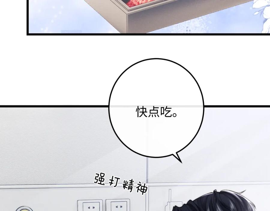 垂耳执事 第14话 锦哥说要带我回家 第6页