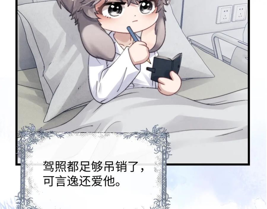 垂耳执事 第14话 锦哥说要带我回家 第55页