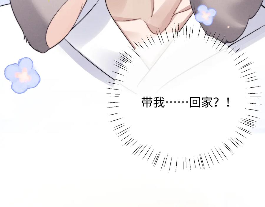 垂耳执事 第14话 锦哥说要带我回家 第28页