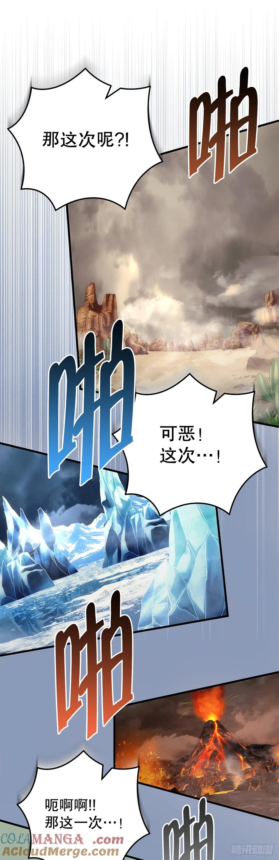 《重生魔神传》24.摄魂移妄 第70页