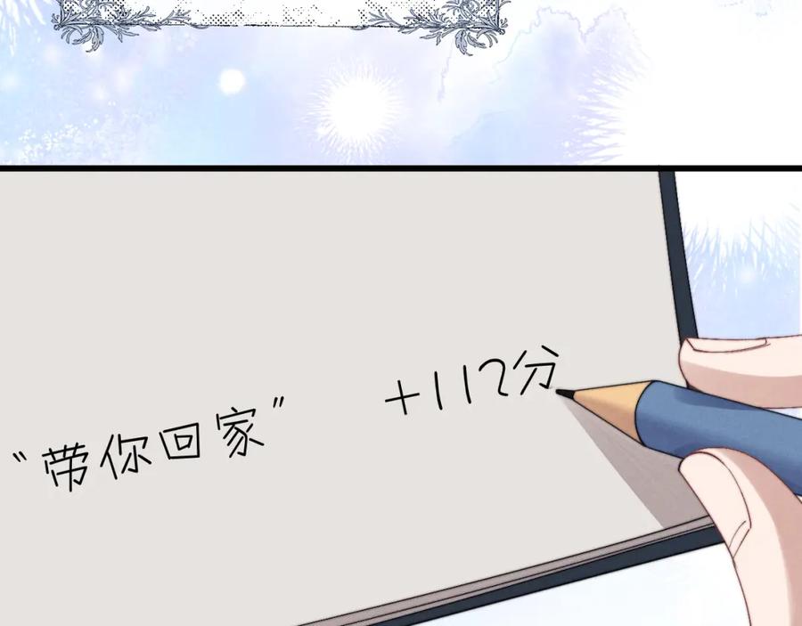 垂耳执事 第14话 锦哥说要带我回家 第56页