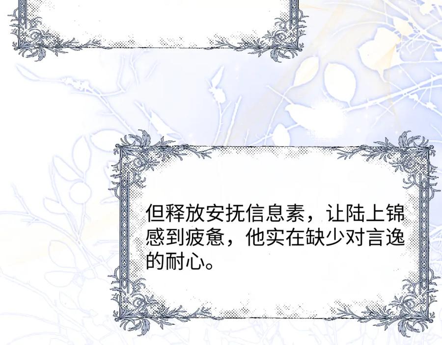 垂耳执事 第14话 锦哥说要带我回家 第12页