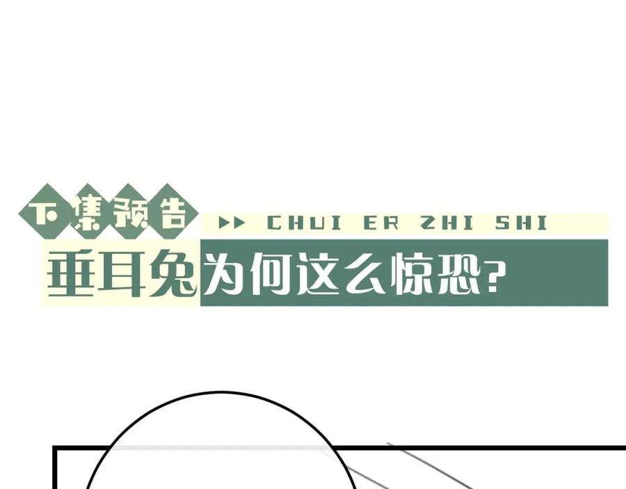 垂耳执事 第14话 锦哥说要带我回家 第102页