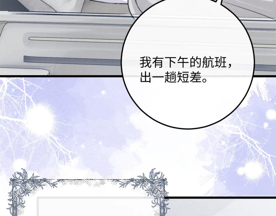 垂耳执事 第14话 锦哥说要带我回家 第20页