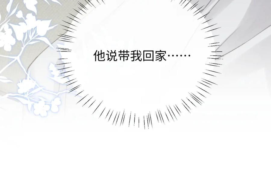 垂耳执事 第14话 锦哥说要带我回家 第60页