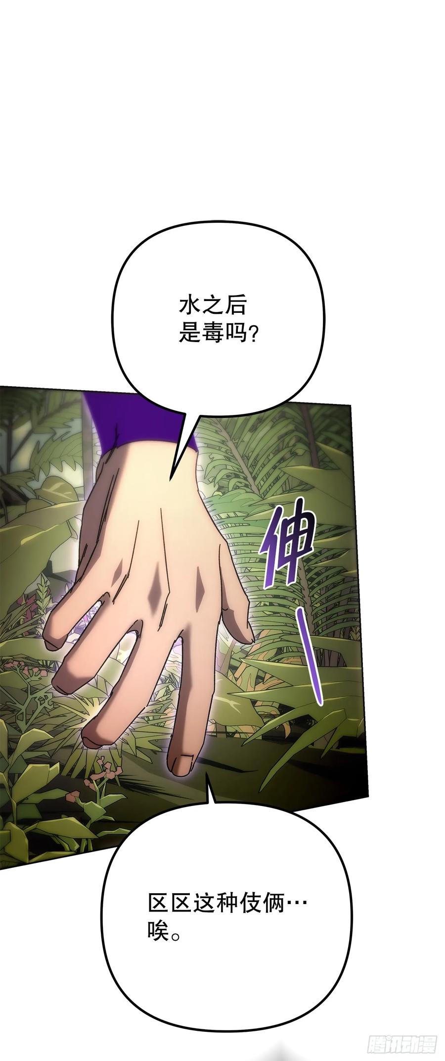 《重生魔神传》24.摄魂移妄 第62页