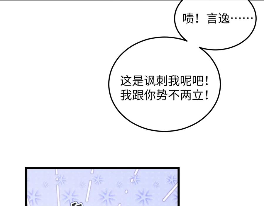 垂耳执事 第14话 锦哥说要带我回家 第72页