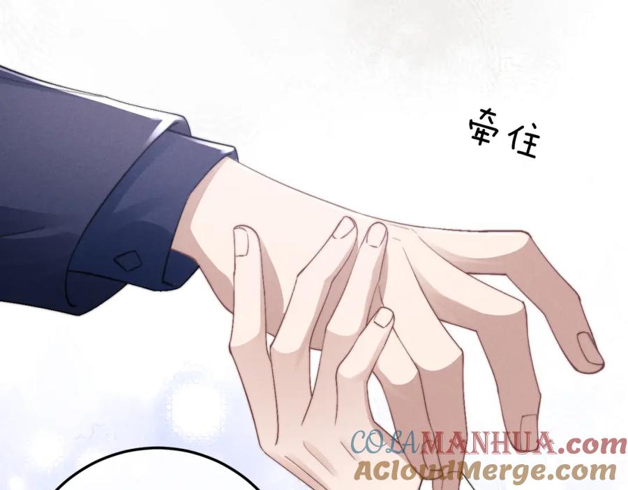 垂耳执事 第14话 锦哥说要带我回家 第37页