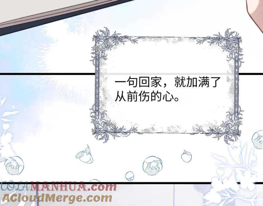 垂耳执事 第14话 锦哥说要带我回家 第57页