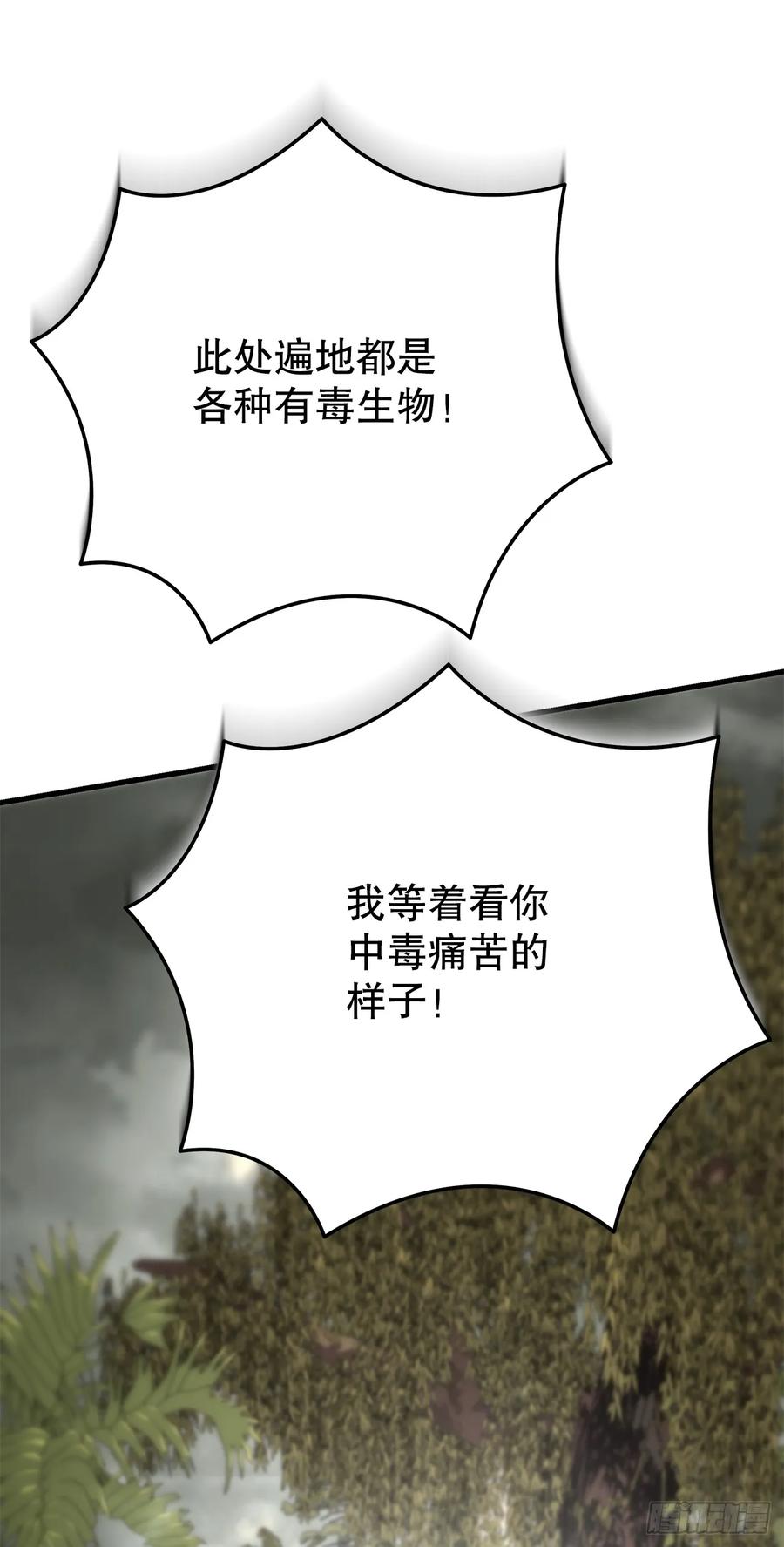 《重生魔神传》24.摄魂移妄 第60页