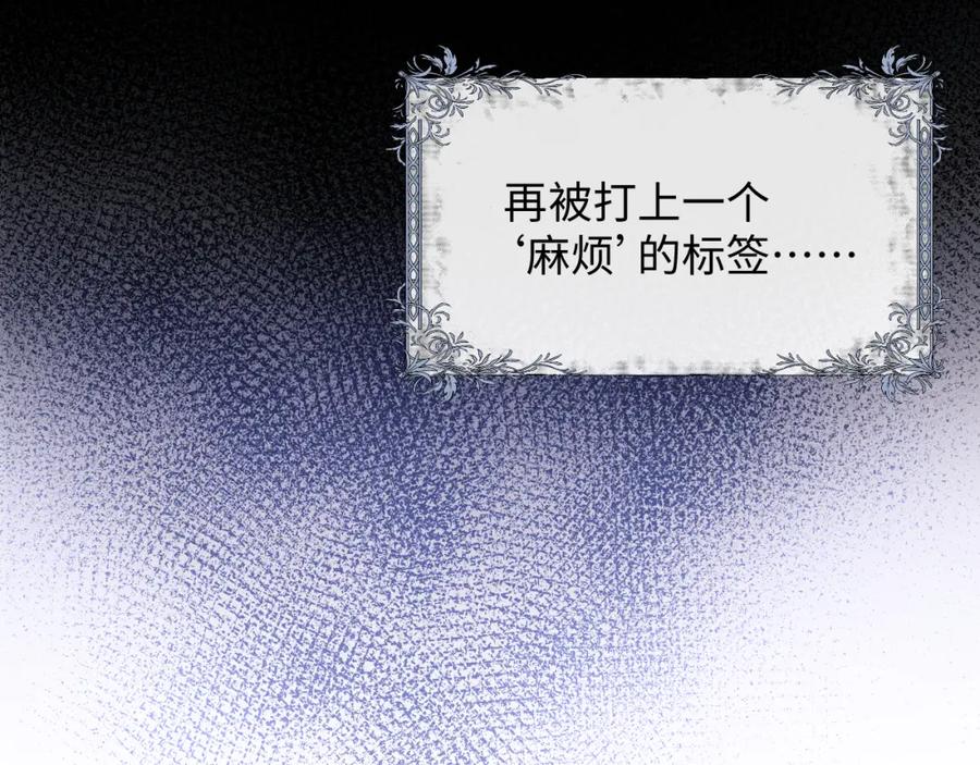 垂耳执事 第14话 锦哥说要带我回家 第82页
