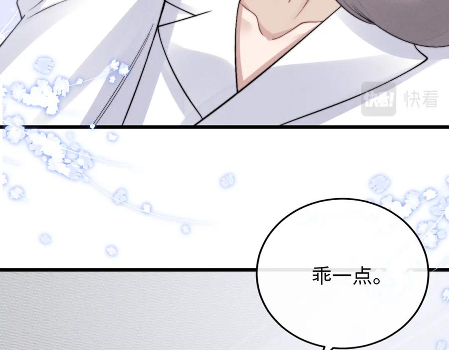 垂耳执事 第14话 锦哥说要带我回家 第40页