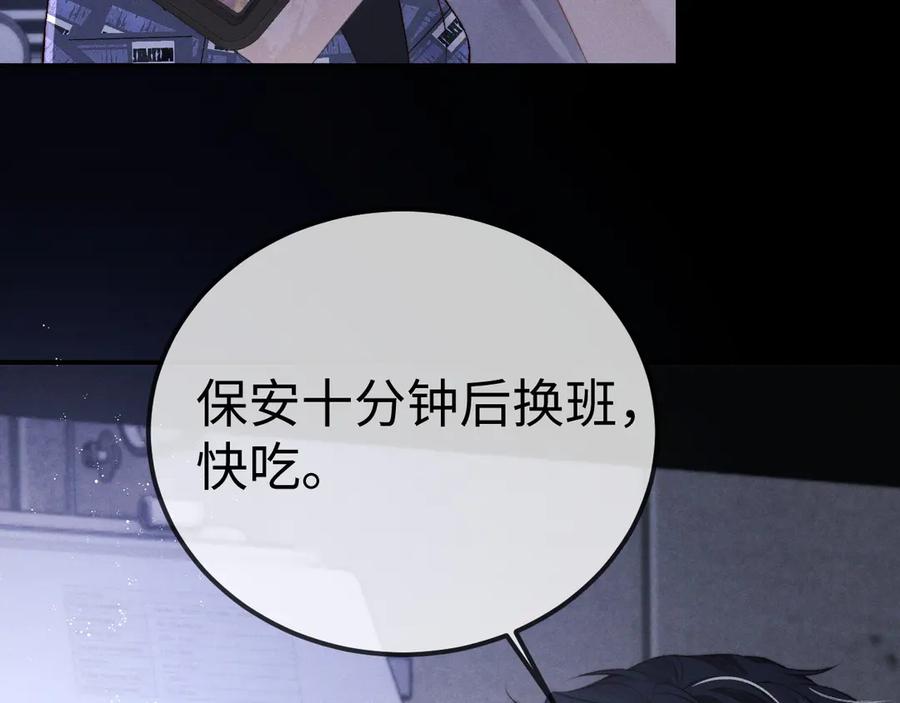 垂耳执事 第149话 第74页